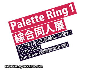 Palette Ring 1