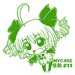 信和B33 MY CASE