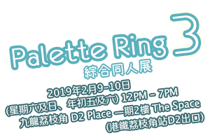 Palette Ring 3