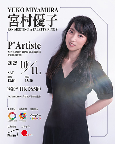 宮村優子 Fan Meeting Poster